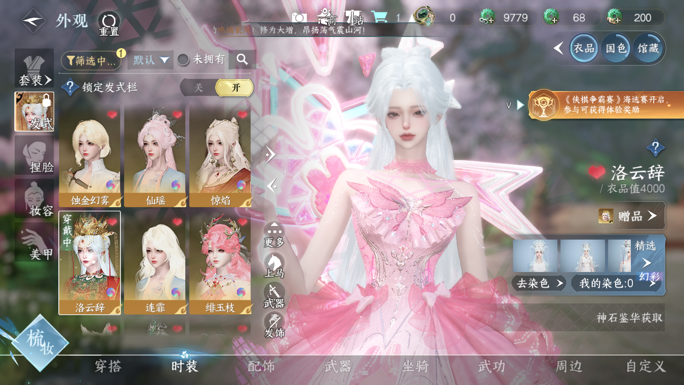 NSHWO328252逆水寒手游账号详情图7 NSHWO328252逆水寒手游账号详情图7