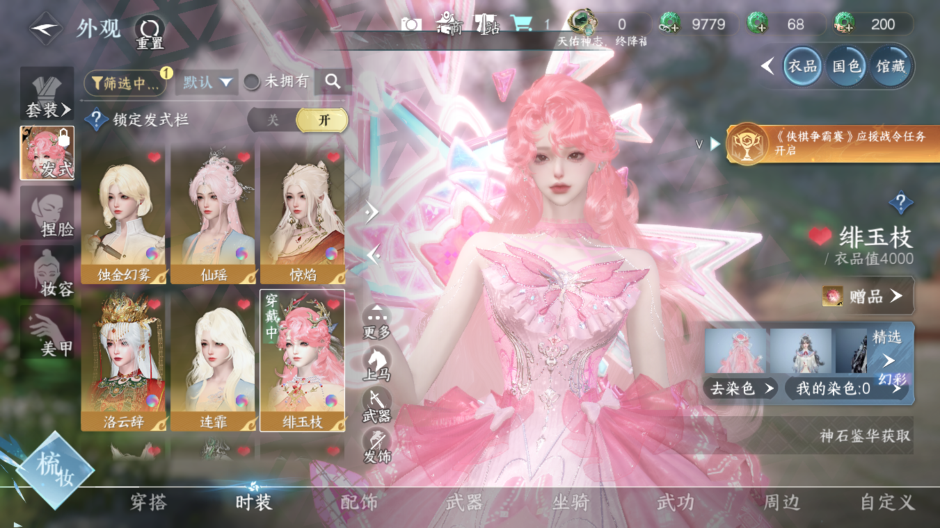 NSHWO328252逆水寒手游账号详情图9 NSHWO328252逆水寒手游账号详情图9