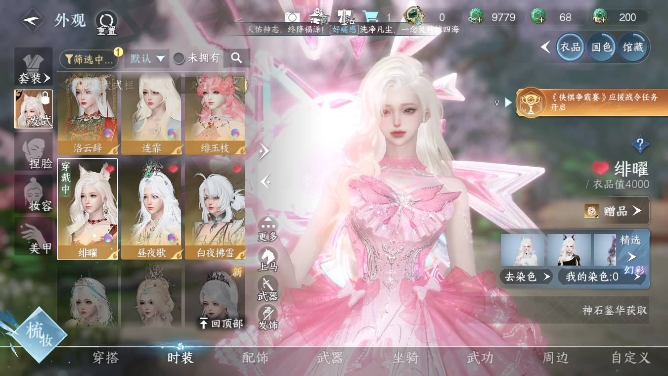 NSHWO328252逆水寒手游账号详情图10 NSHWO328252逆水寒手游账号详情图10