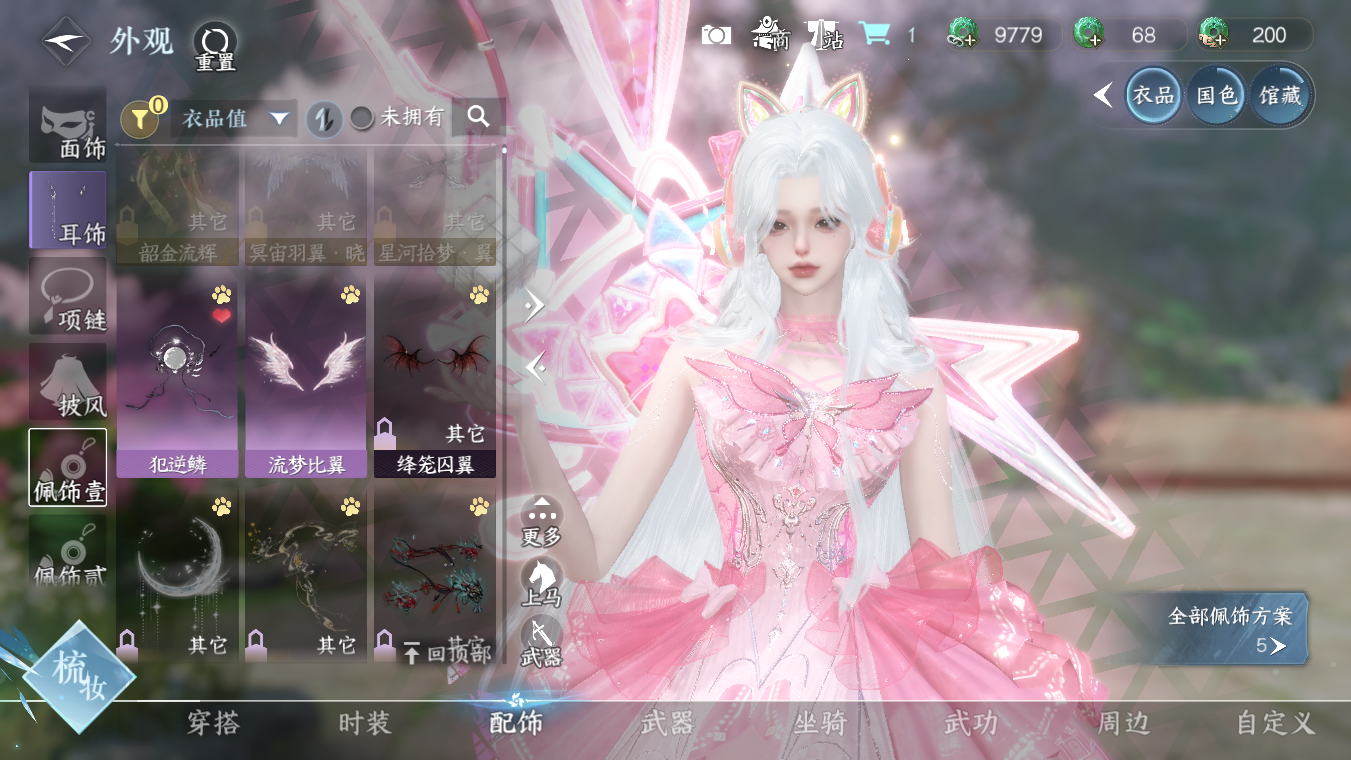 NSHWO328252逆水寒手游账号详情图13 NSHWO328252逆水寒手游账号详情图13