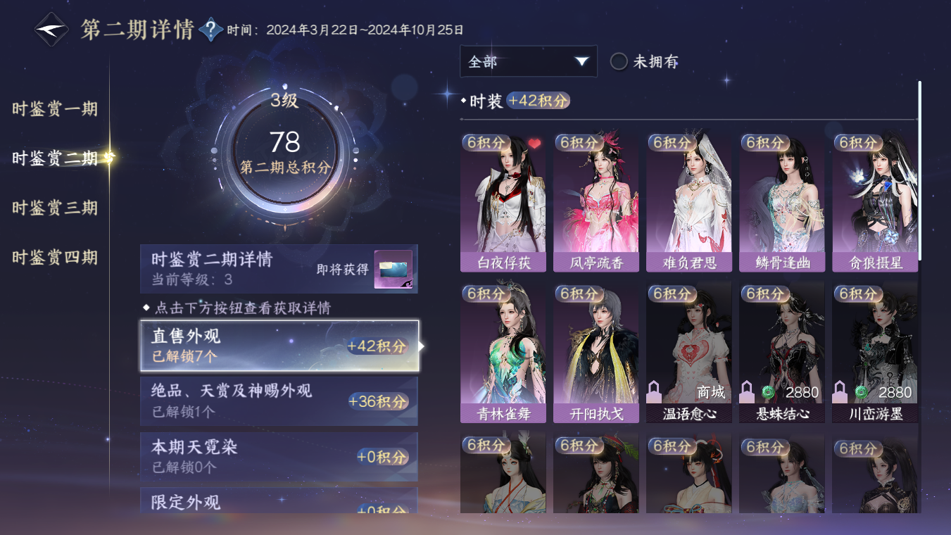 NSHWO328252逆水寒手游账号详情图21 NSHWO328252逆水寒手游账号详情图21