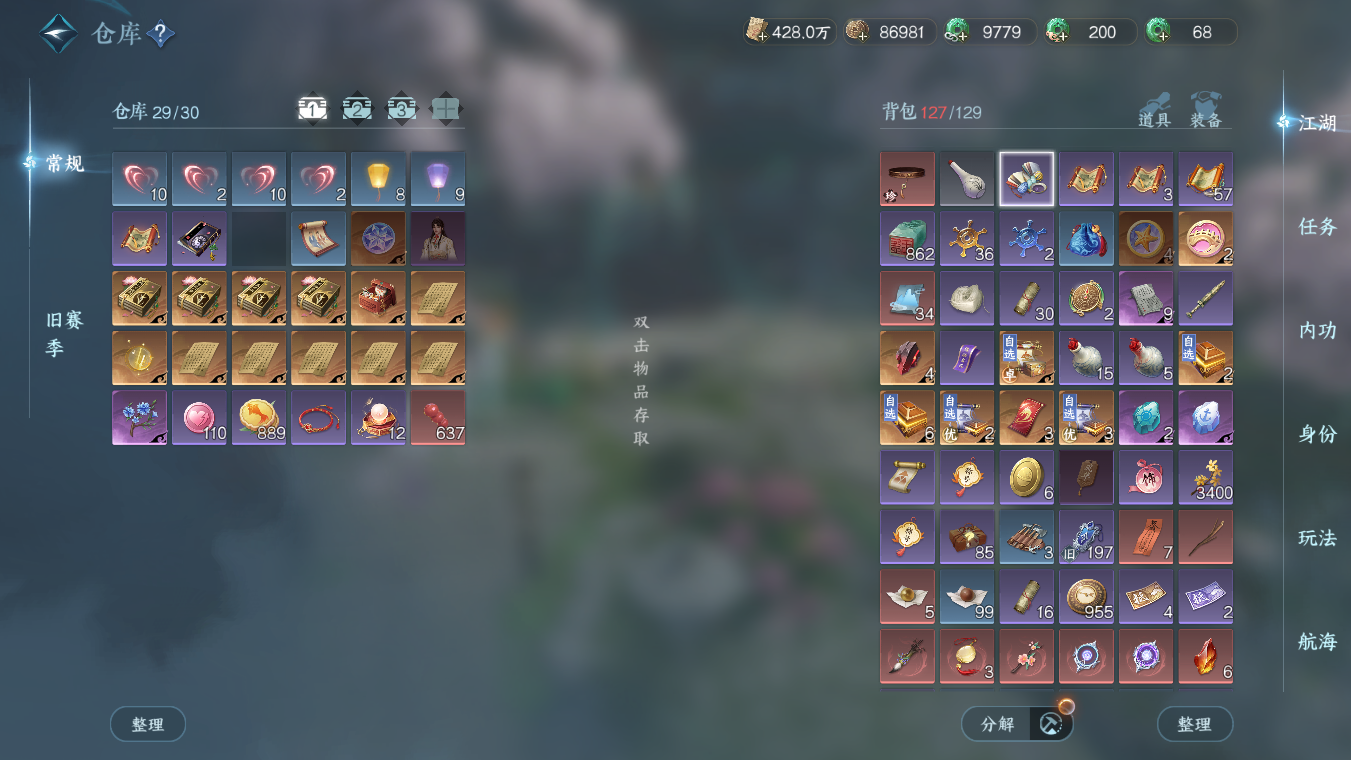 NSHWO328252逆水寒手游账号详情图24 NSHWO328252逆水寒手游账号详情图24