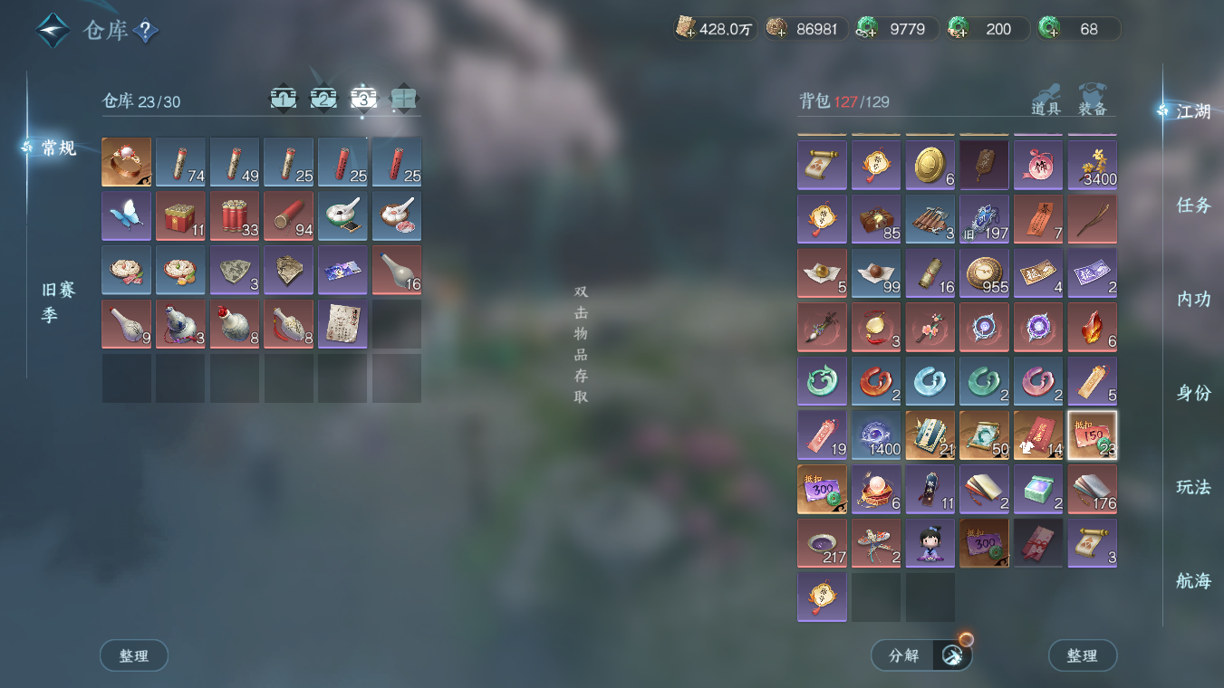 NSHWO328252逆水寒手游账号详情图26 NSHWO328252逆水寒手游账号详情图26