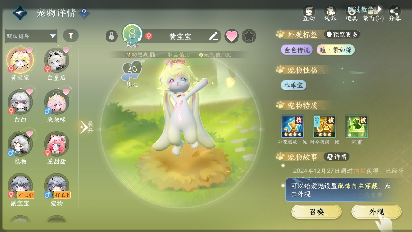 NSHWO328252逆水寒手游账号详情图27 NSHWO328252逆水寒手游账号详情图27