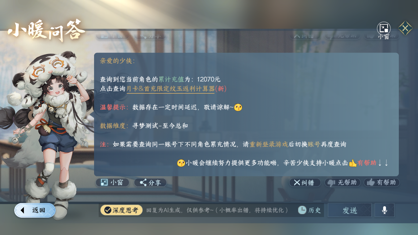 NSHWO328252逆水寒手游账号详情图28 NSHWO328252逆水寒手游账号详情图28