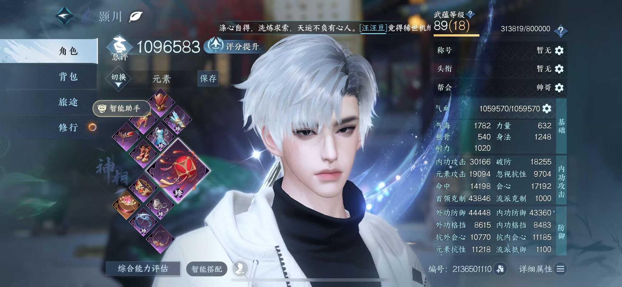 NSHWO328256逆水寒手游账号详情图3