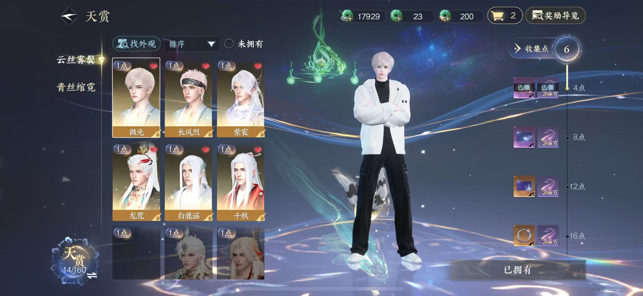 NSHWO328256逆水寒手游账号详情图9