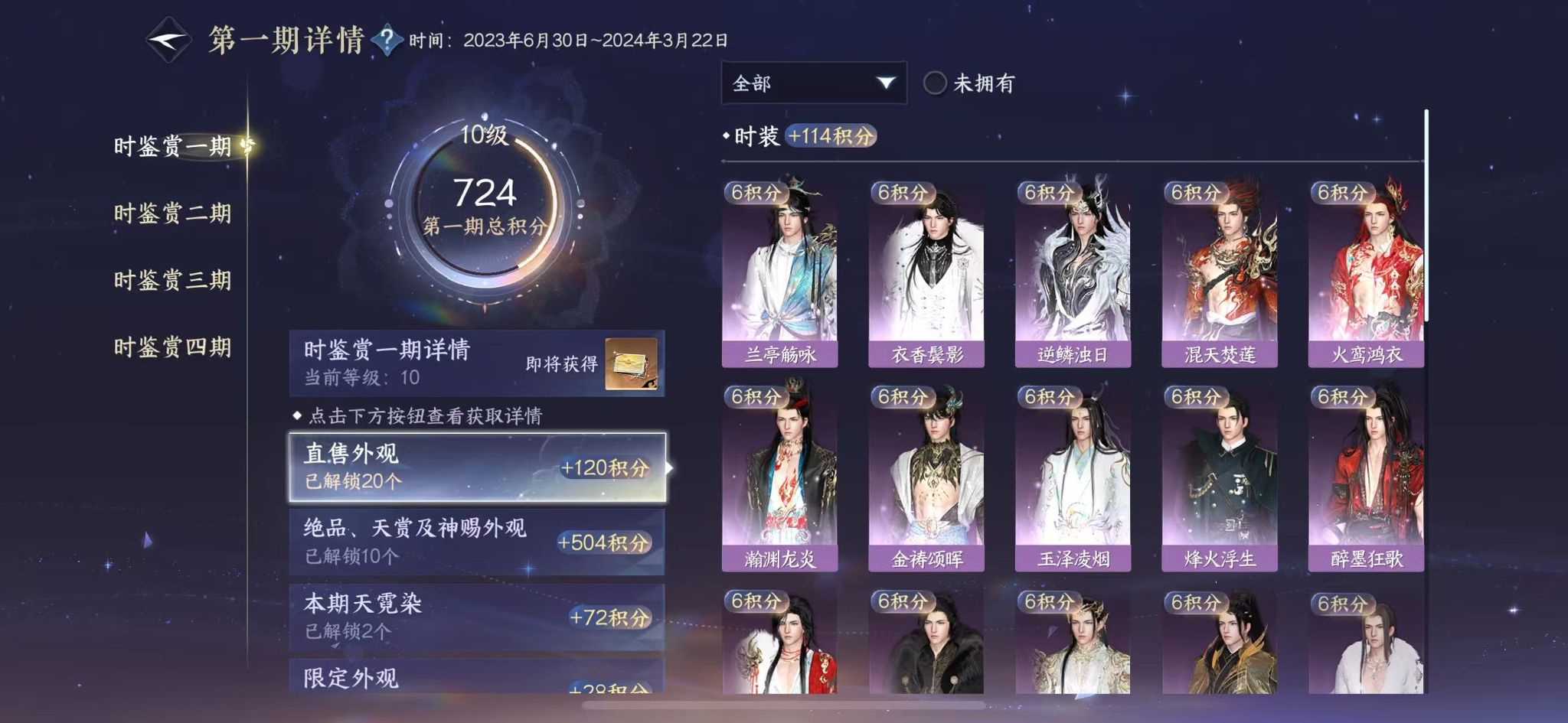 NSHWO328256逆水寒手游账号详情图14