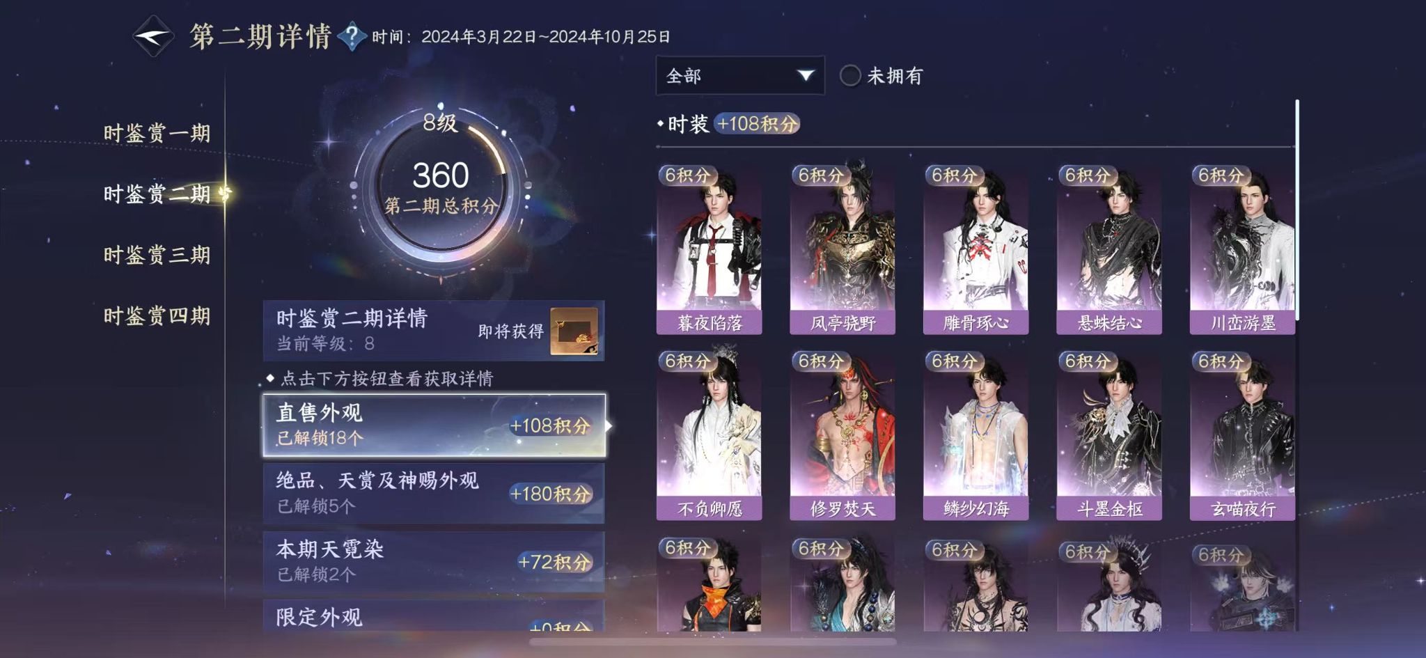 NSHWO328256逆水寒手游账号详情图15