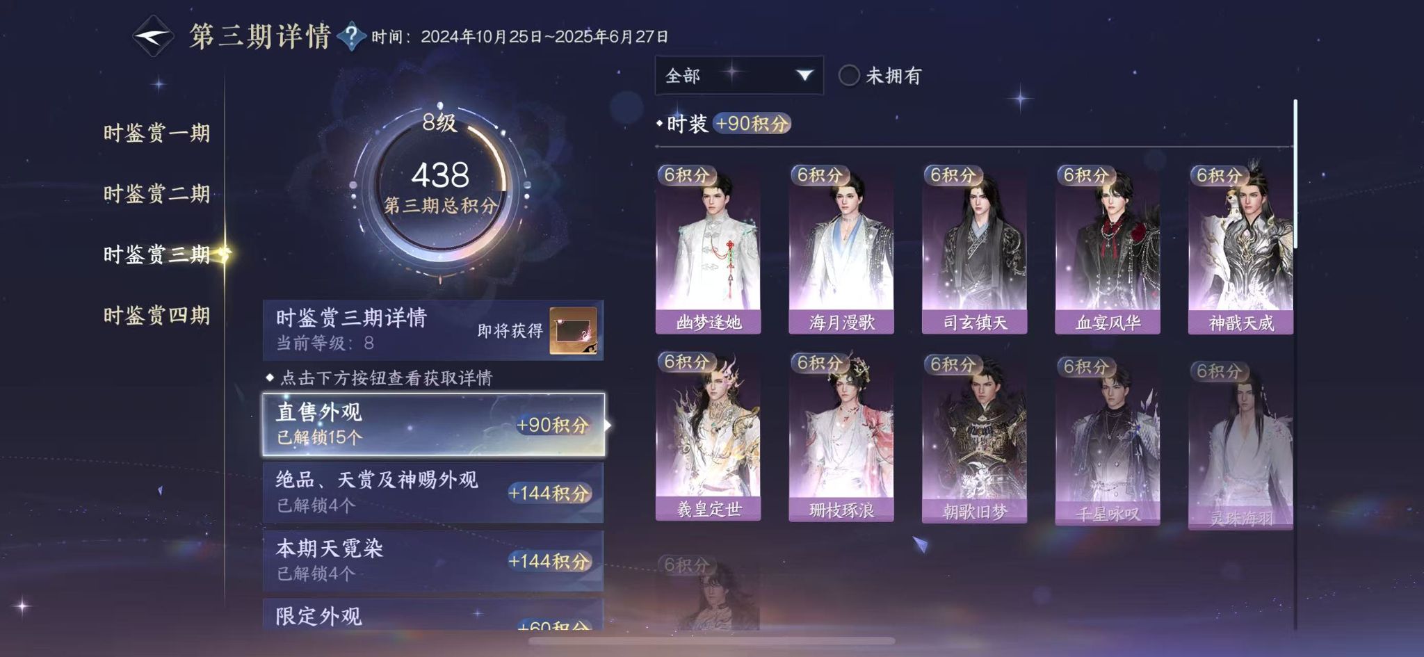 NSHWO328256逆水寒手游账号详情图16