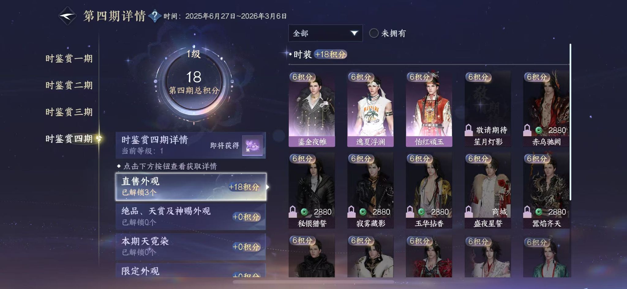 NSHWO328256逆水寒手游账号详情图17