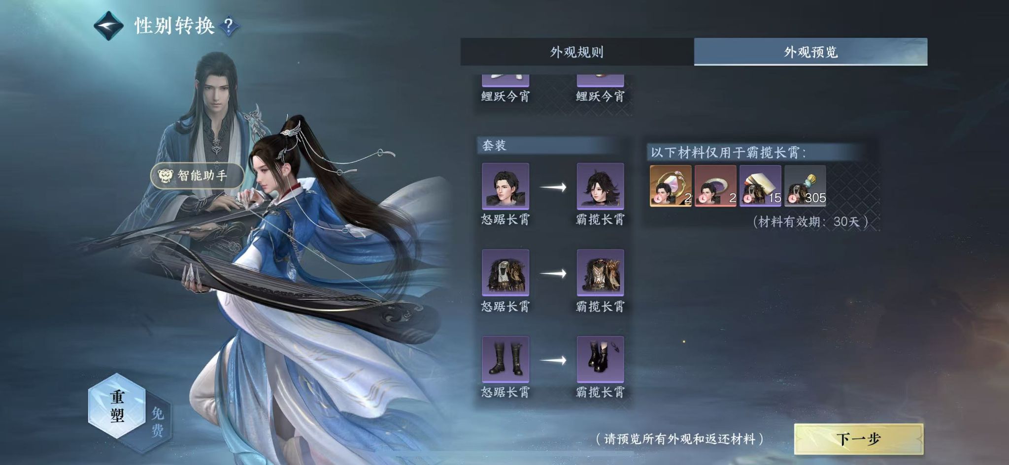 NSHWO328256逆水寒手游账号详情图19