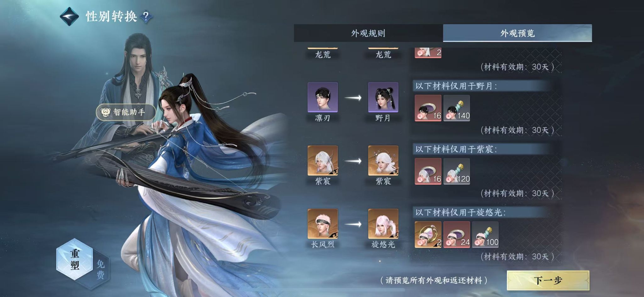 NSHWO328256逆水寒手游账号详情图20