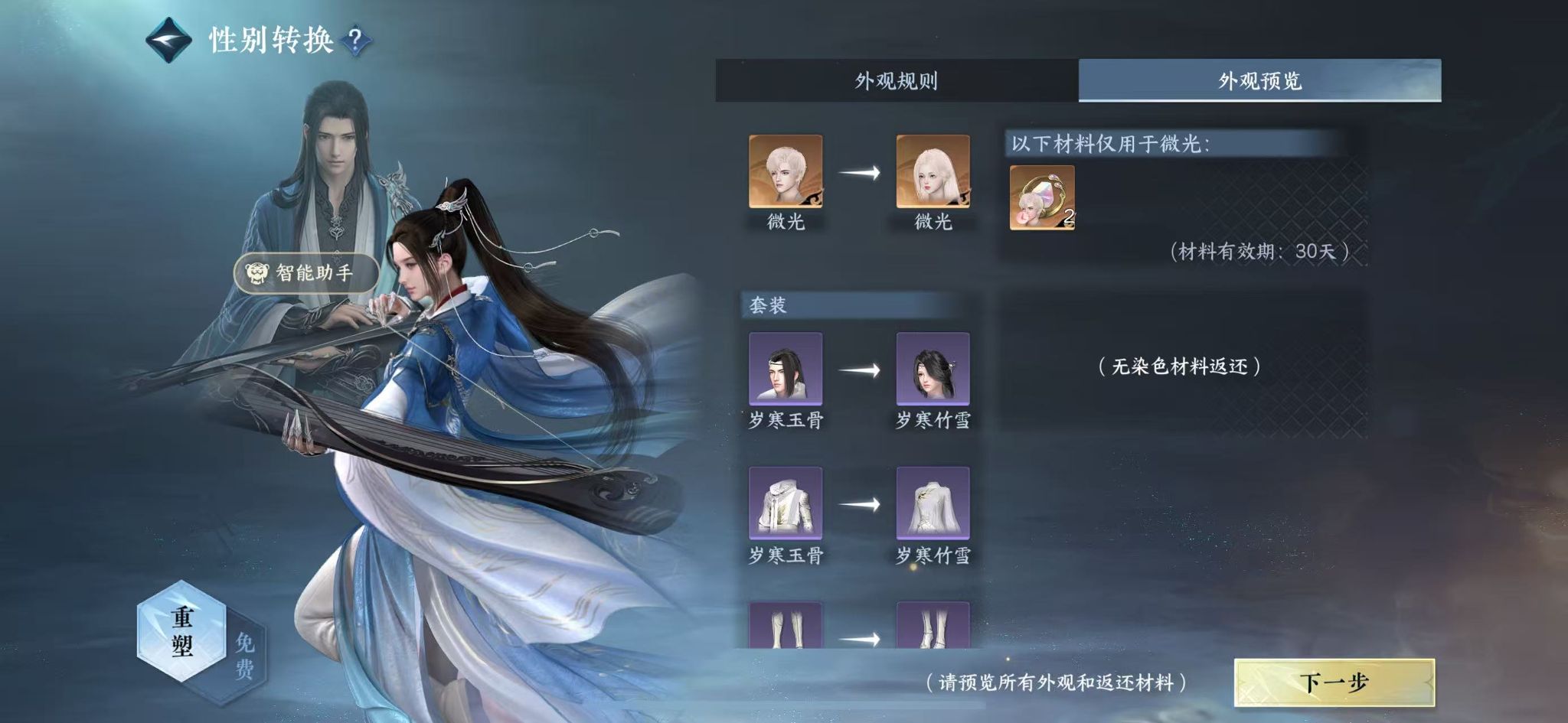 NSHWO328256逆水寒手游账号详情图21