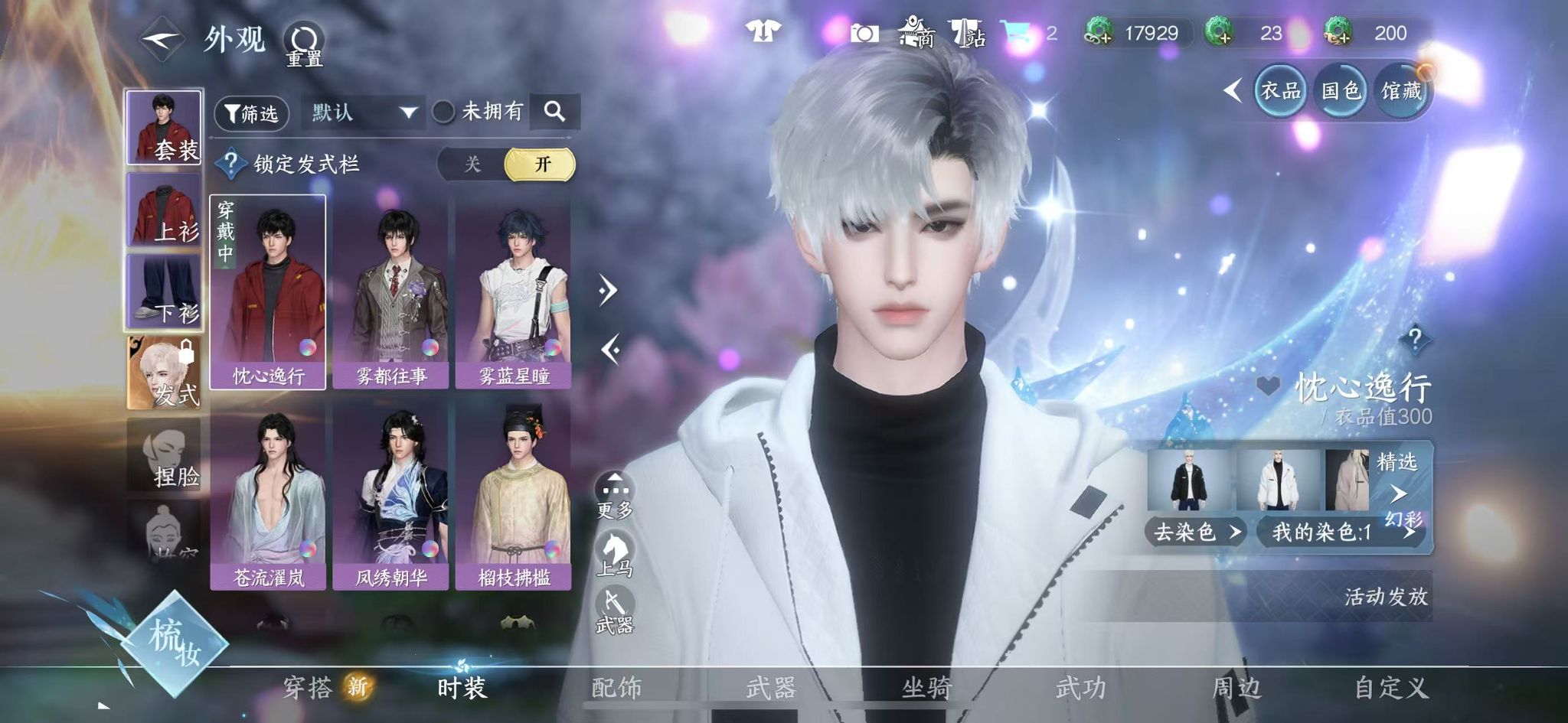 NSHWO328256逆水寒手游账号详情图22