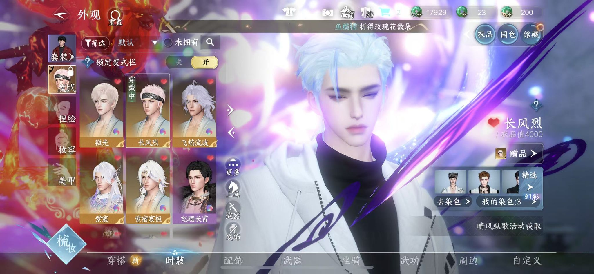 NSHWO328256逆水寒手游账号详情图23