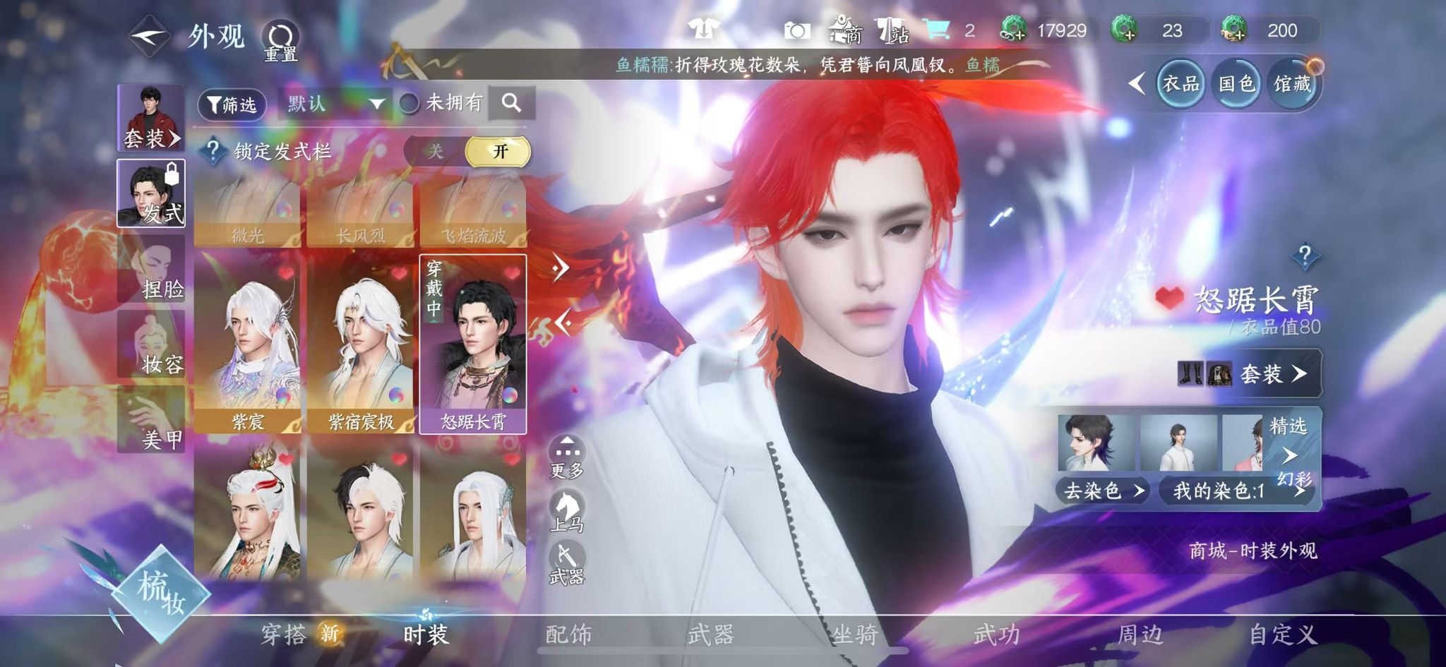 NSHWO328256逆水寒手游账号详情图24