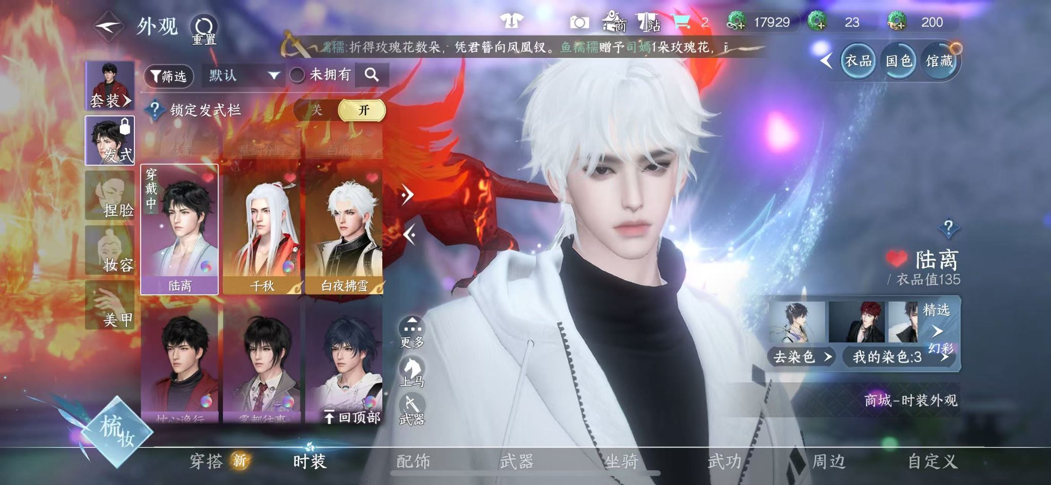 NSHWO328256逆水寒手游账号详情图25