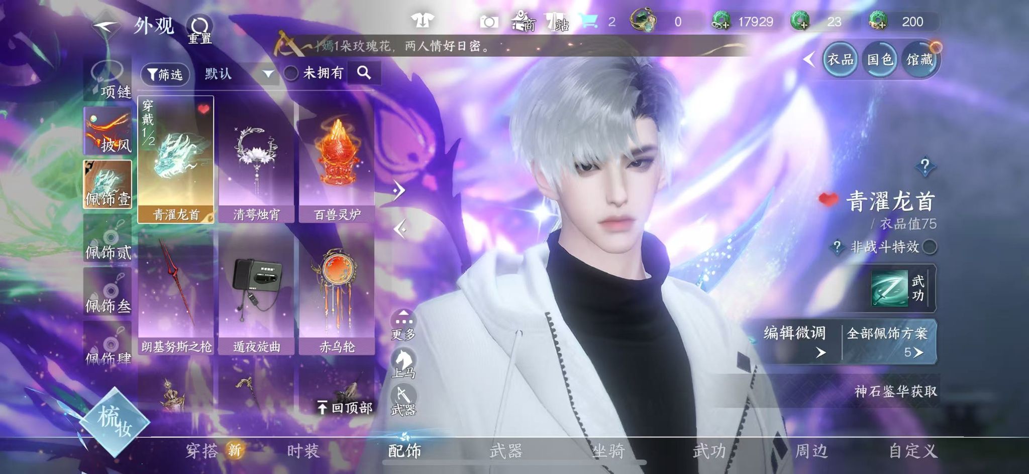 NSHWO328256逆水寒手游账号详情图26