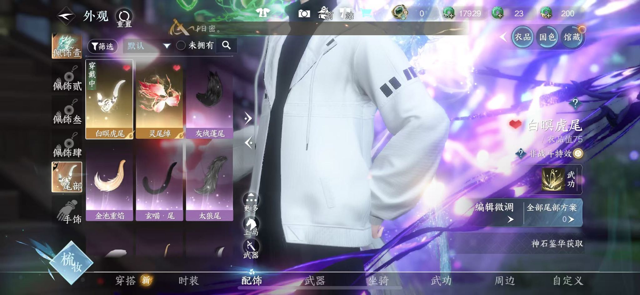 NSHWO328256逆水寒手游账号详情图27