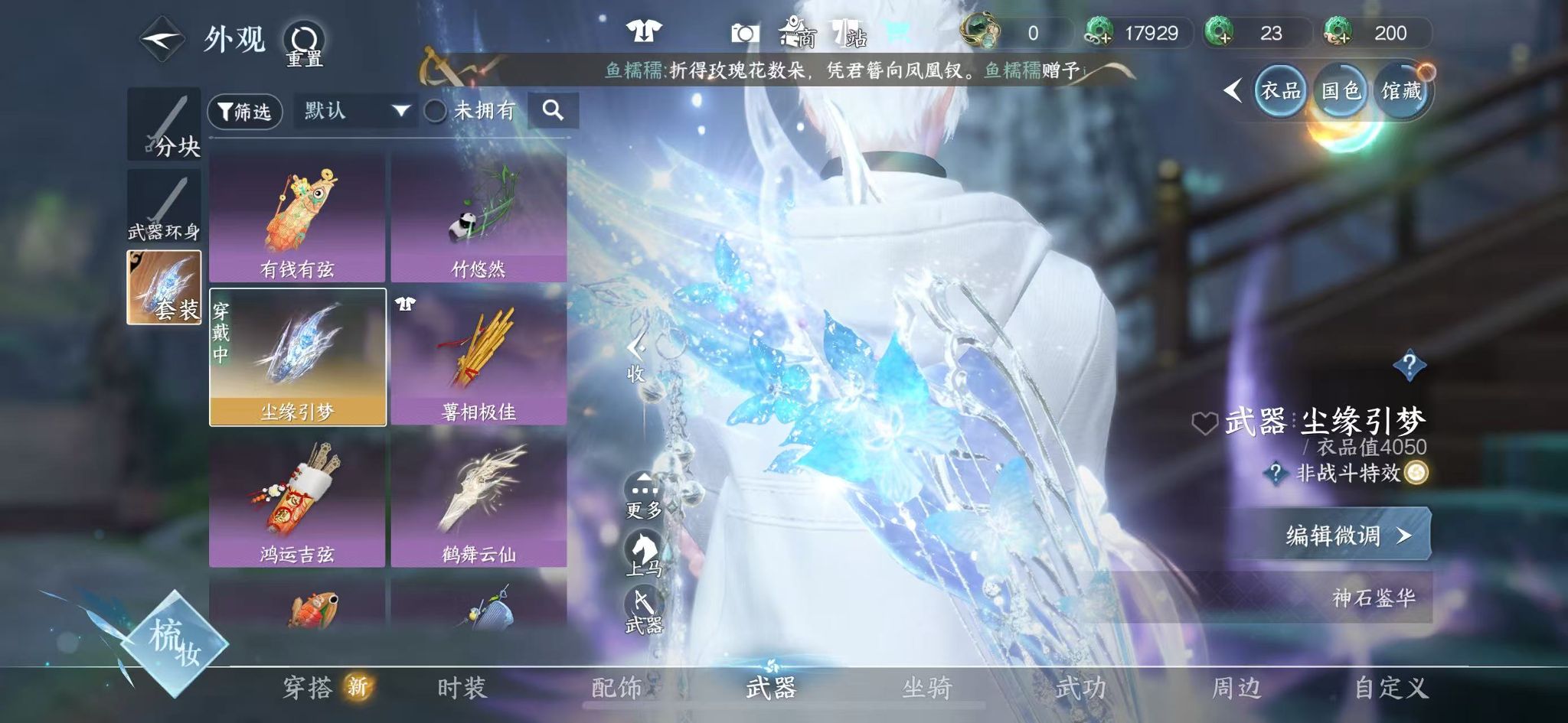 NSHWO328256逆水寒手游账号详情图28