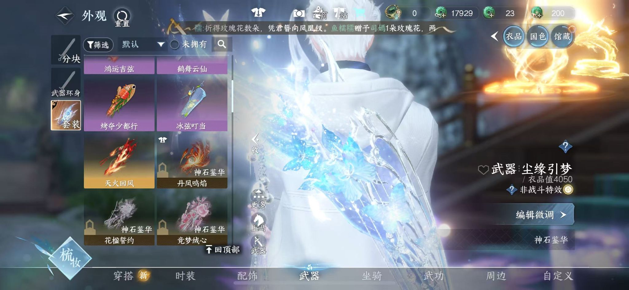 NSHWO328256逆水寒手游账号详情图29