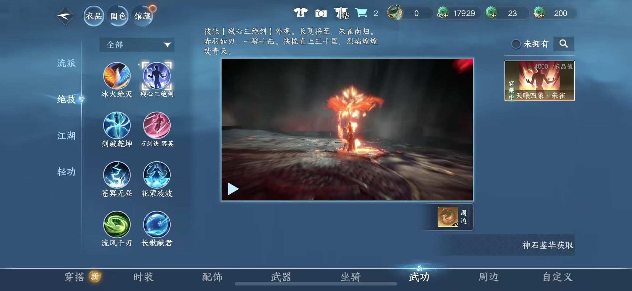 NSHWO328256逆水寒手游账号详情图32