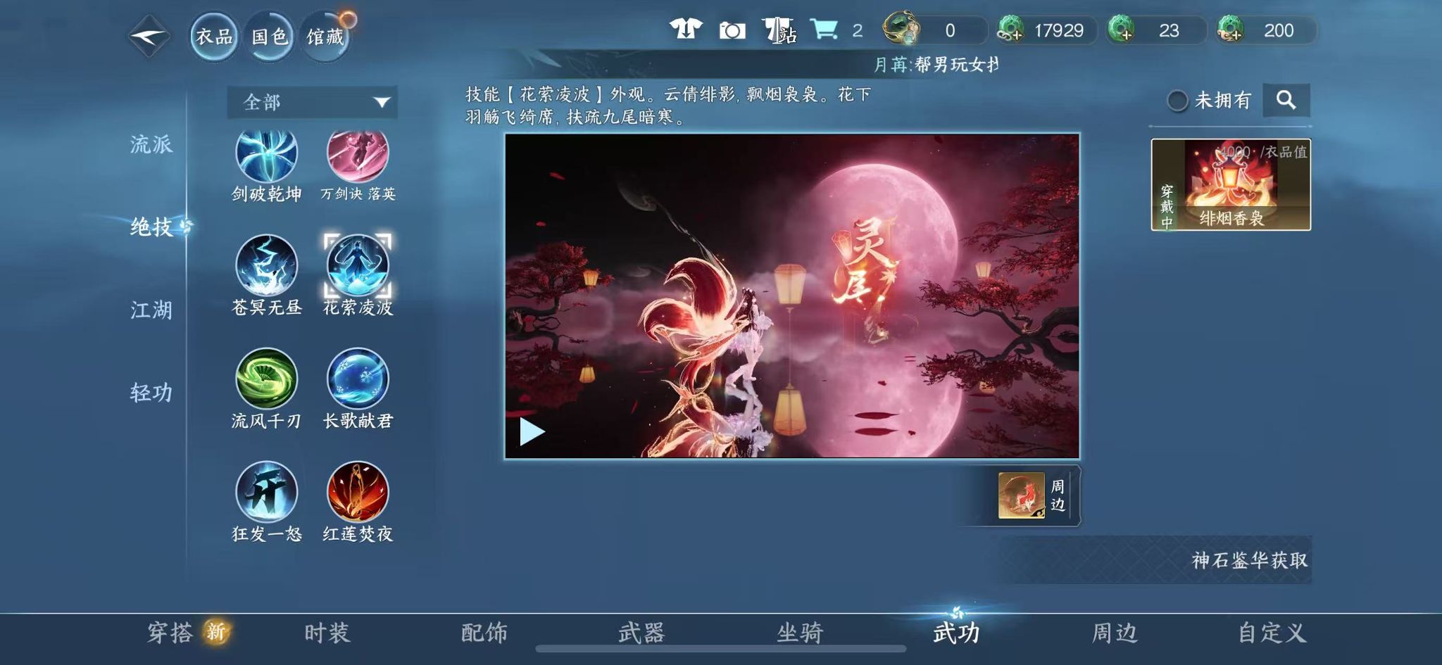 NSHWO328256逆水寒手游账号详情图33