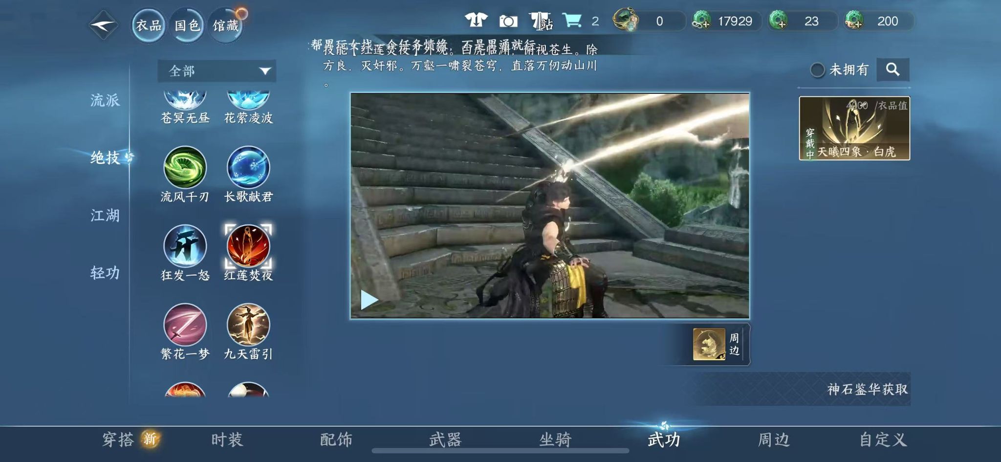 NSHWO328256逆水寒手游账号详情图34