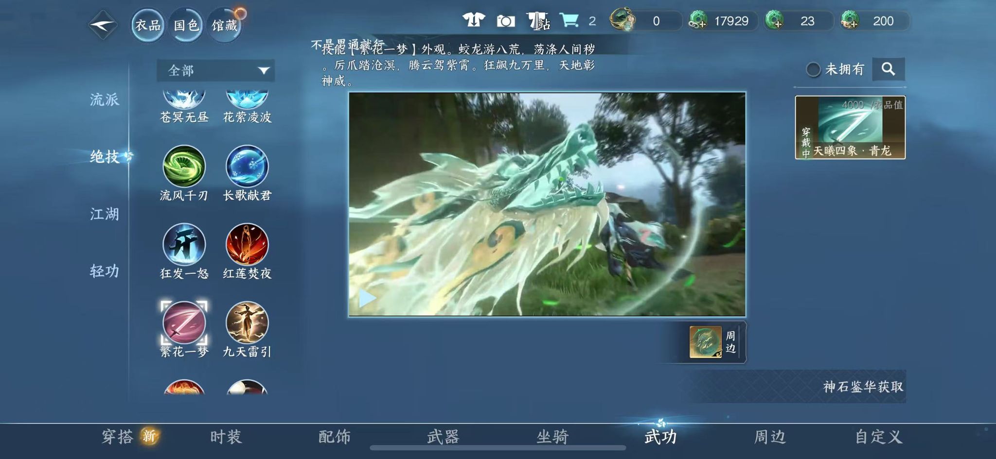 NSHWO328256逆水寒手游账号详情图35