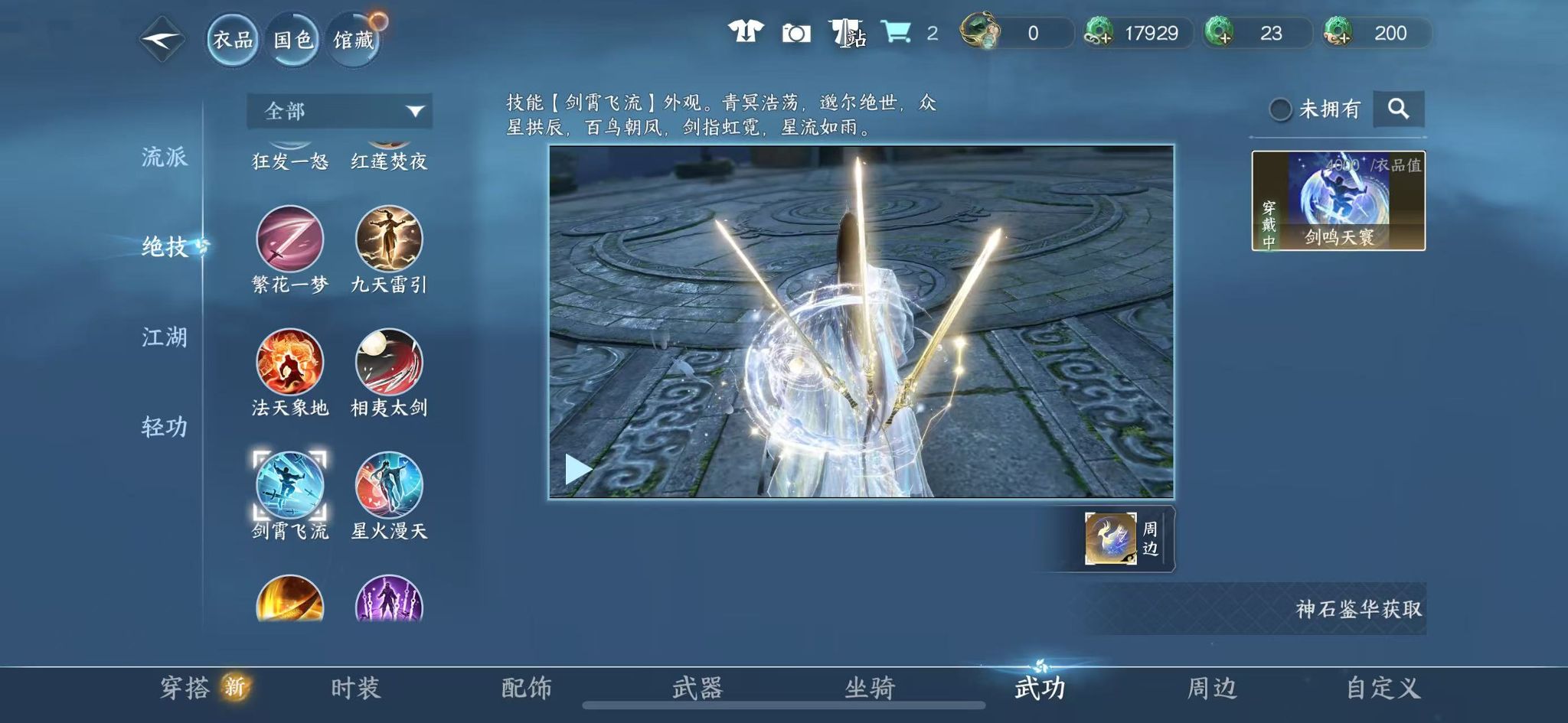 NSHWO328256逆水寒手游账号详情图36