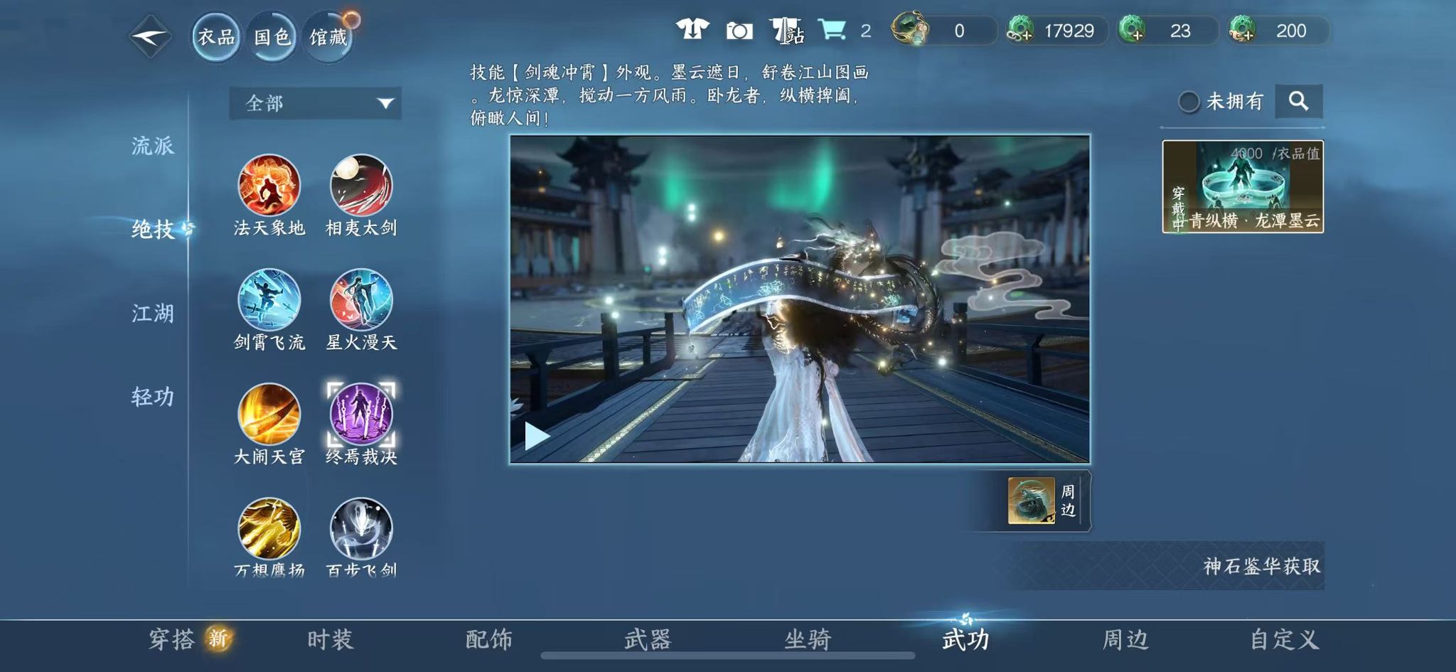 NSHWO328256逆水寒手游账号详情图37