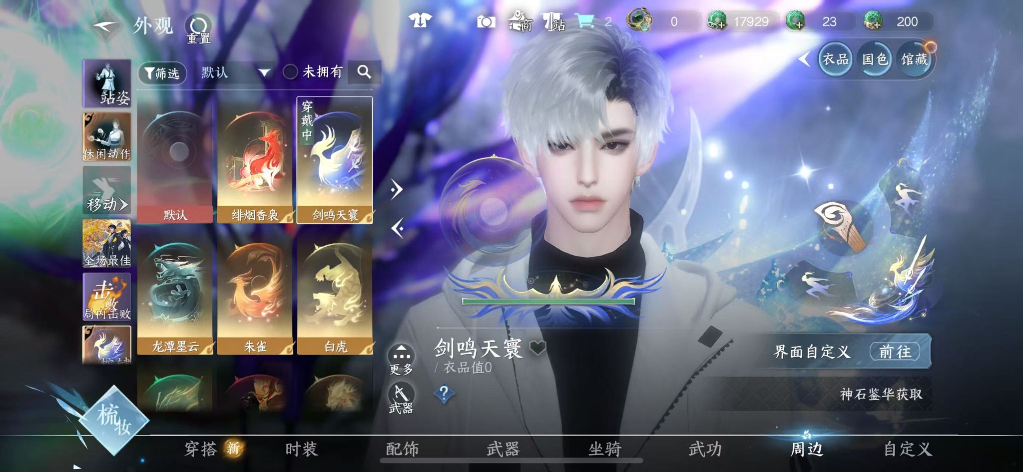 NSHWO328256逆水寒手游账号详情图39