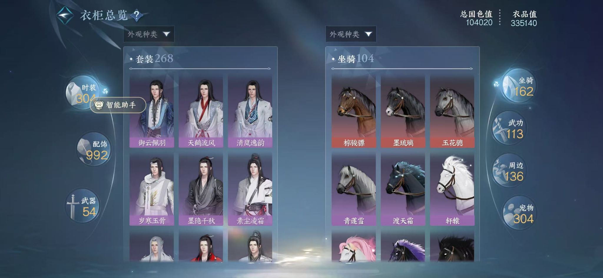 NSHWO328256逆水寒手游账号详情图40