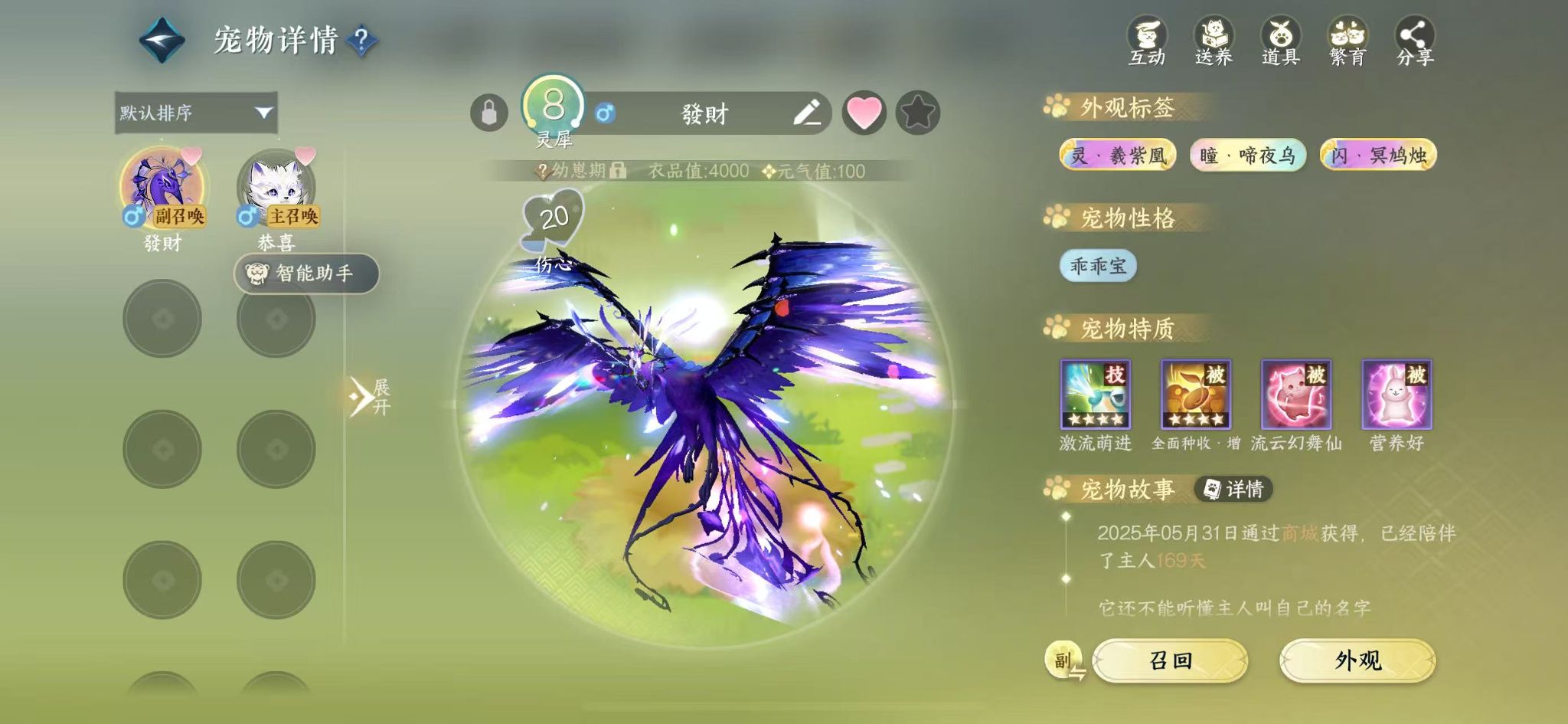 NSHWO328256逆水寒手游账号详情图41