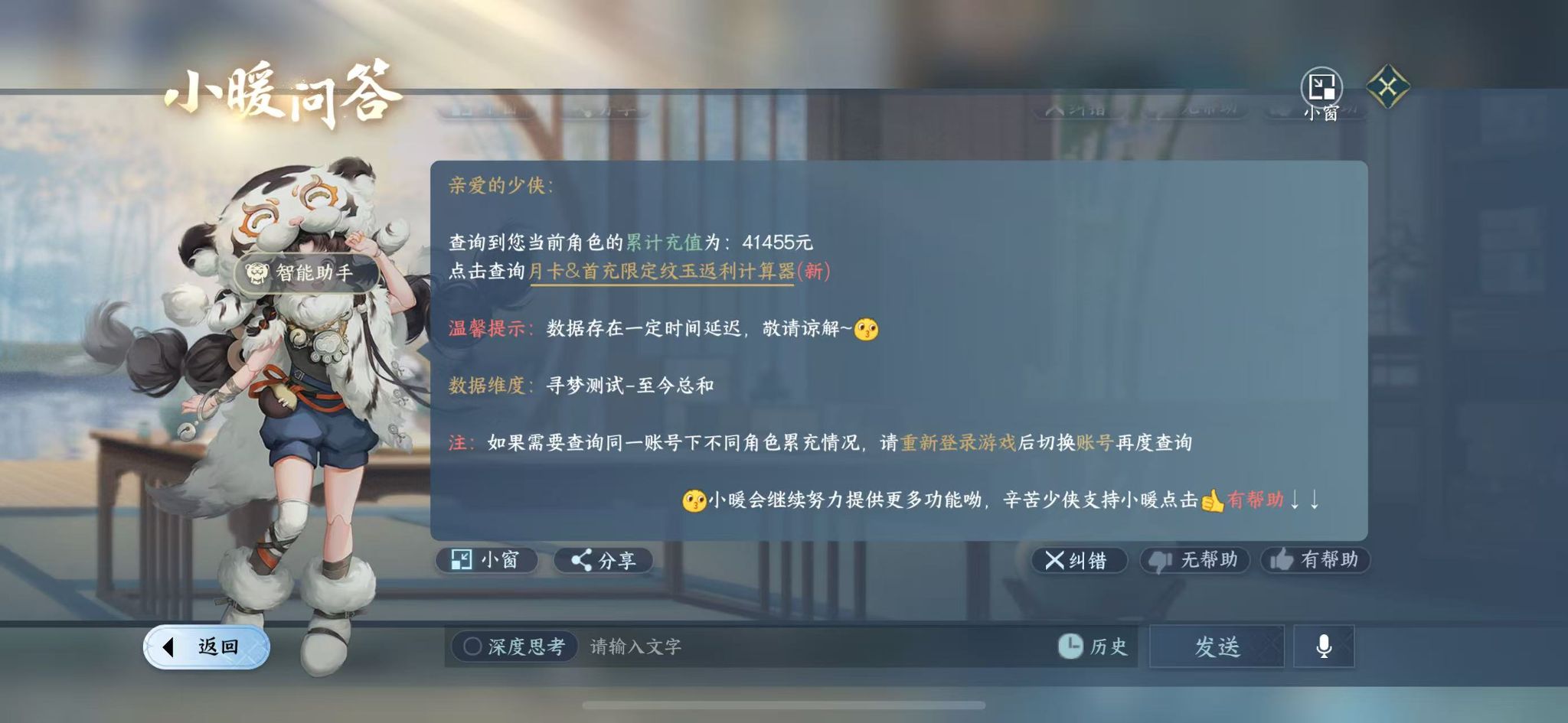 NSHWO328256逆水寒手游账号详情图47