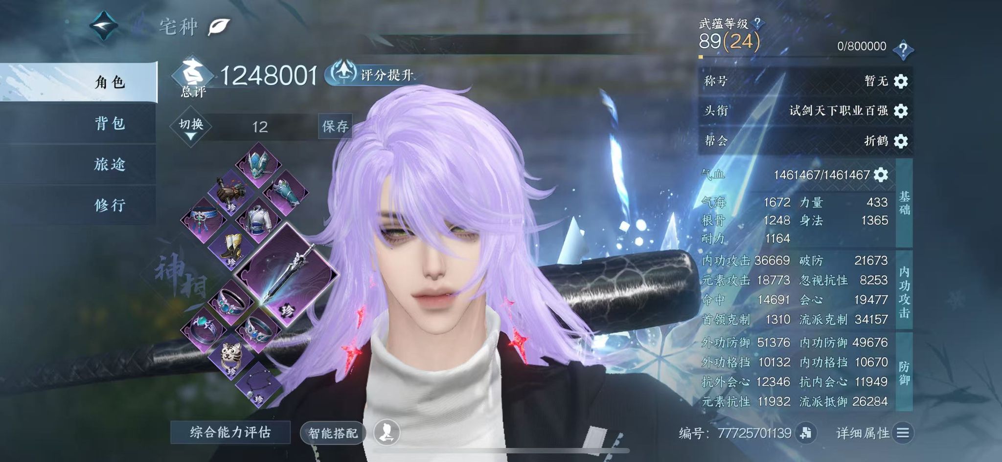 NSHWO328257逆水寒手游账号详情图3