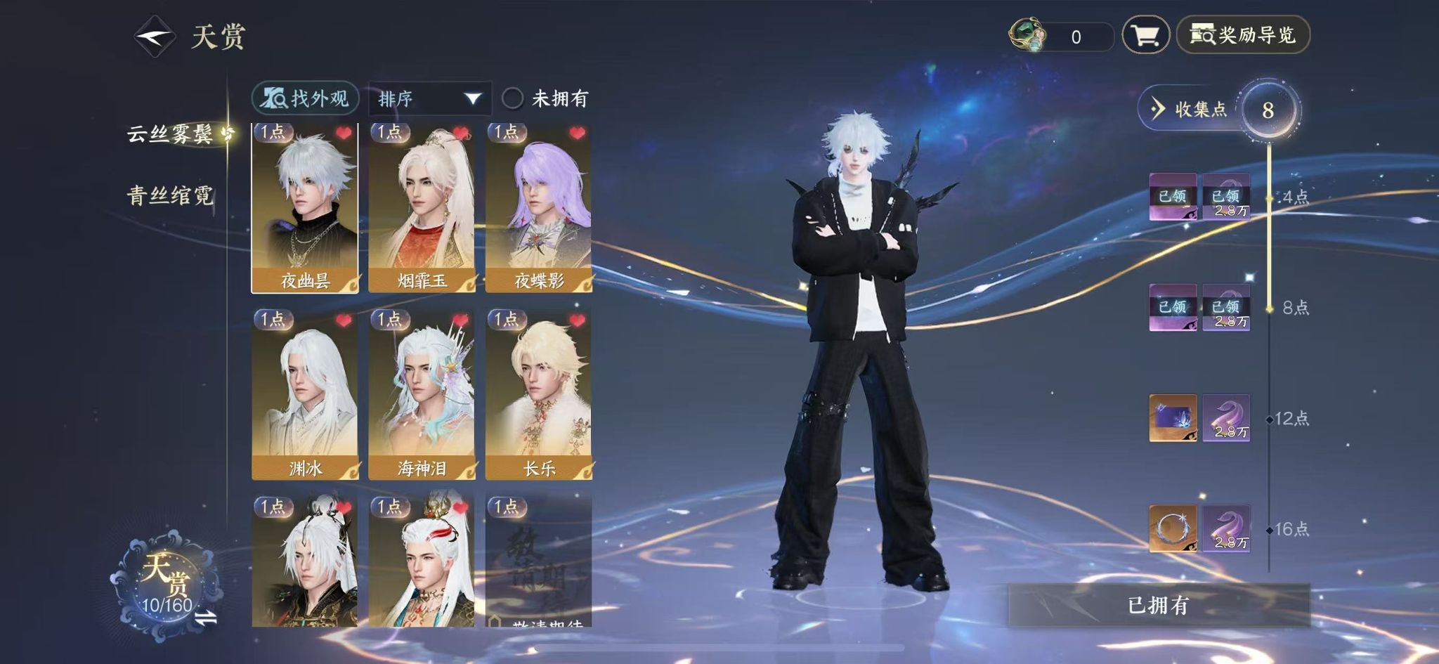 NSHWO328257逆水寒手游账号详情图9