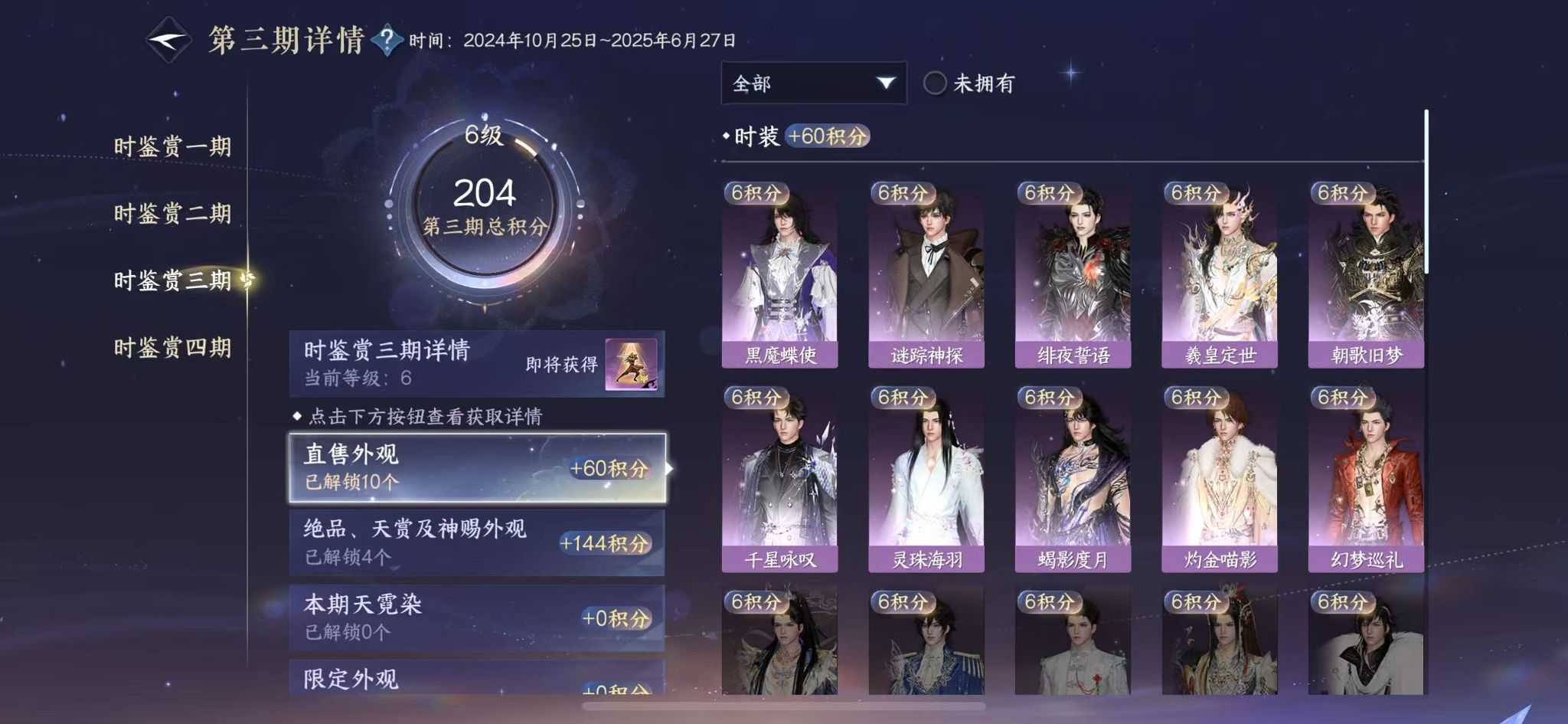 NSHWO328257逆水寒手游账号详情图13