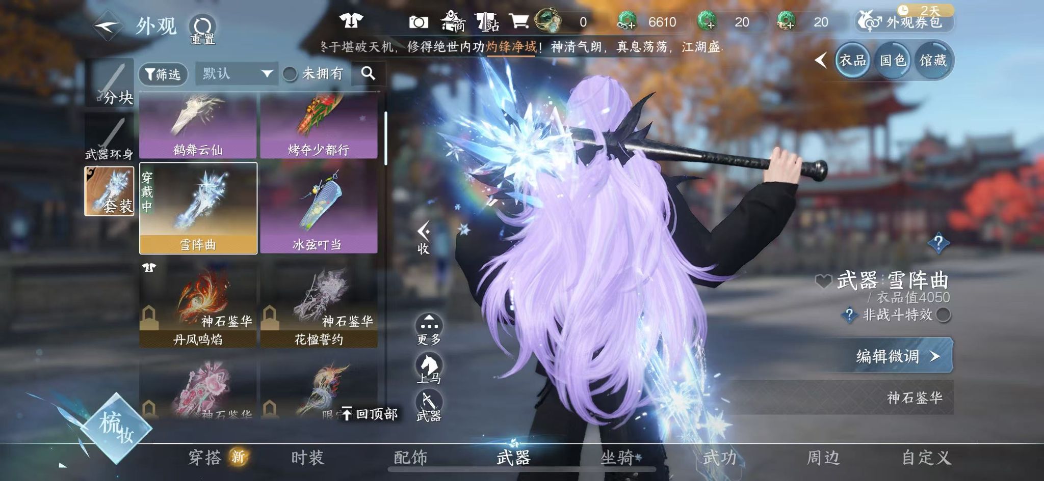 NSHWO328257逆水寒手游账号详情图17