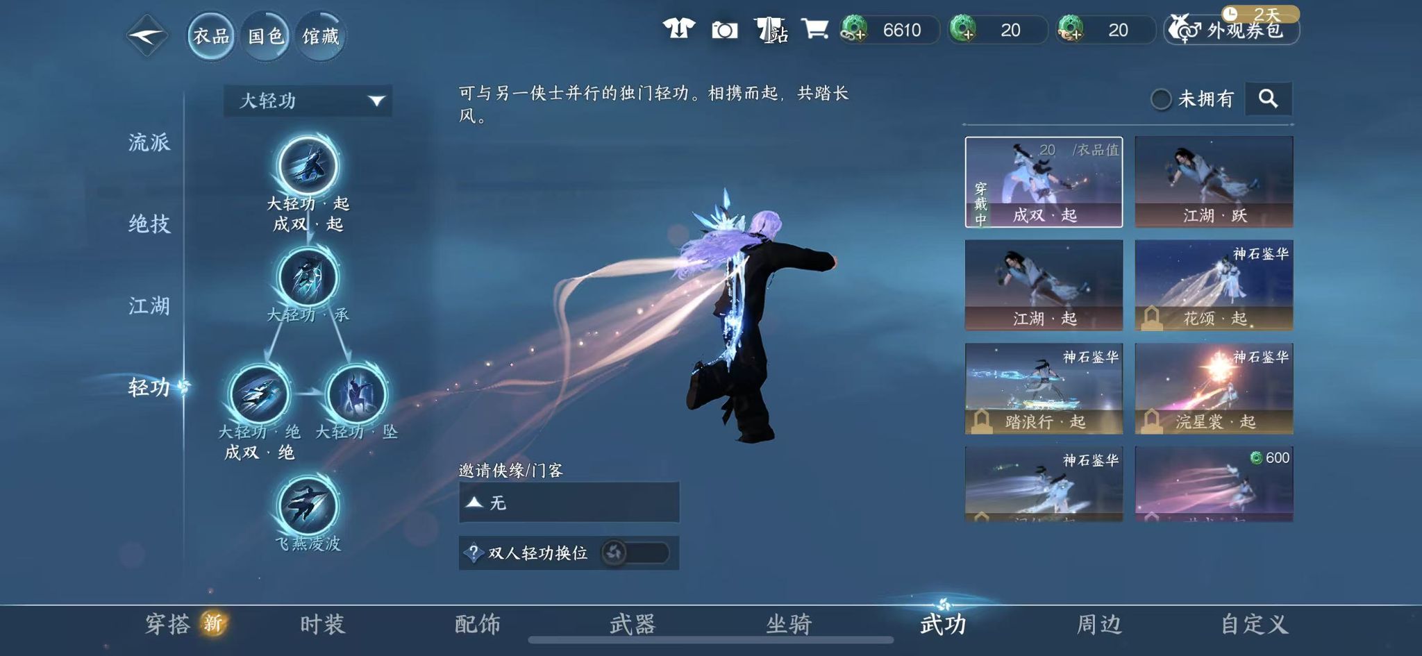 NSHWO328257逆水寒手游账号详情图18