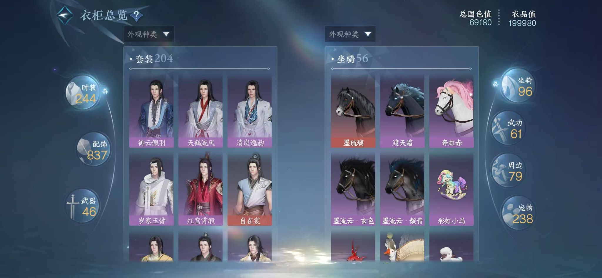 NSHWO328257逆水寒手游账号详情图19