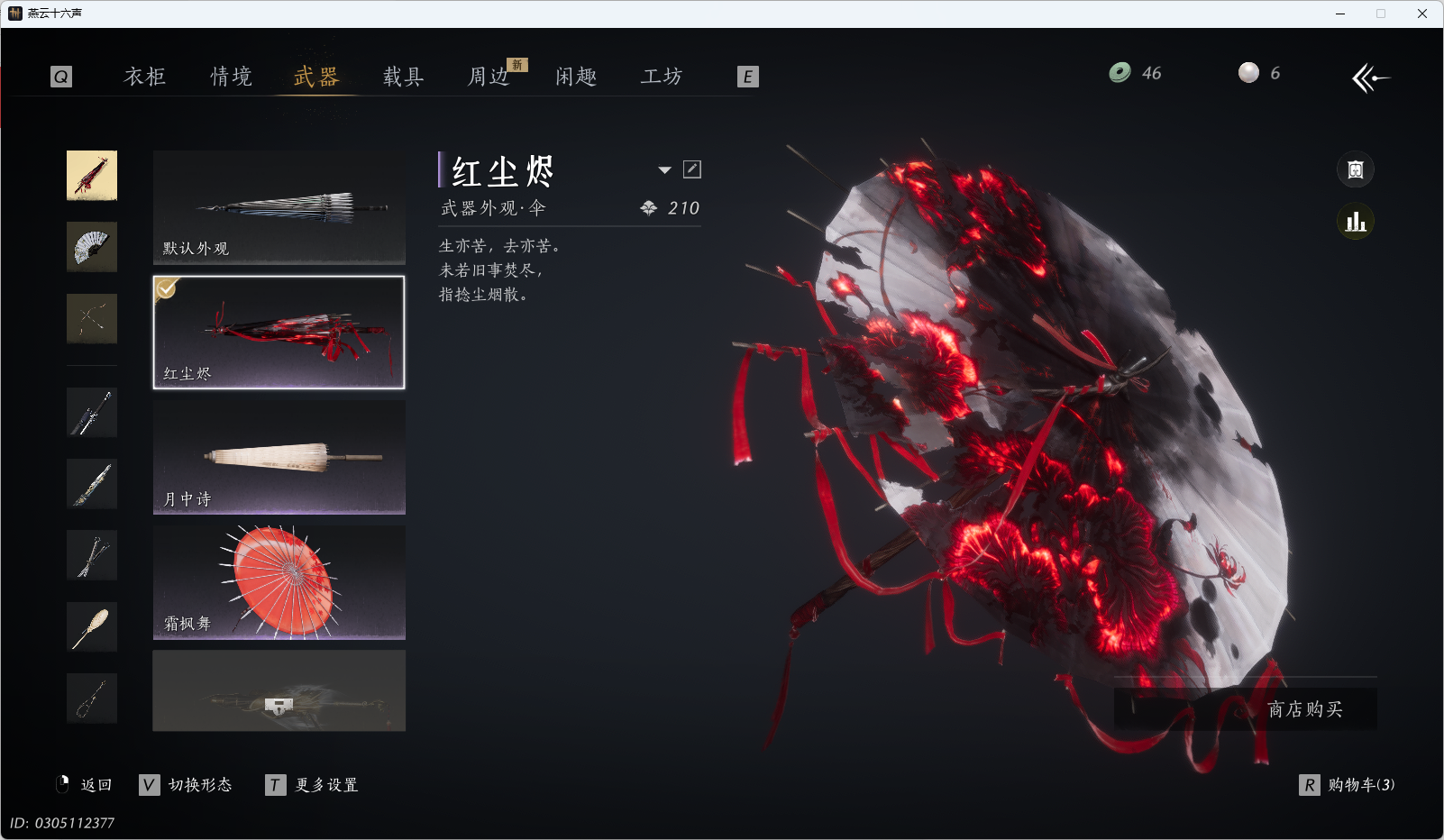 YYSWQ35466燕云十六声账号详情图23