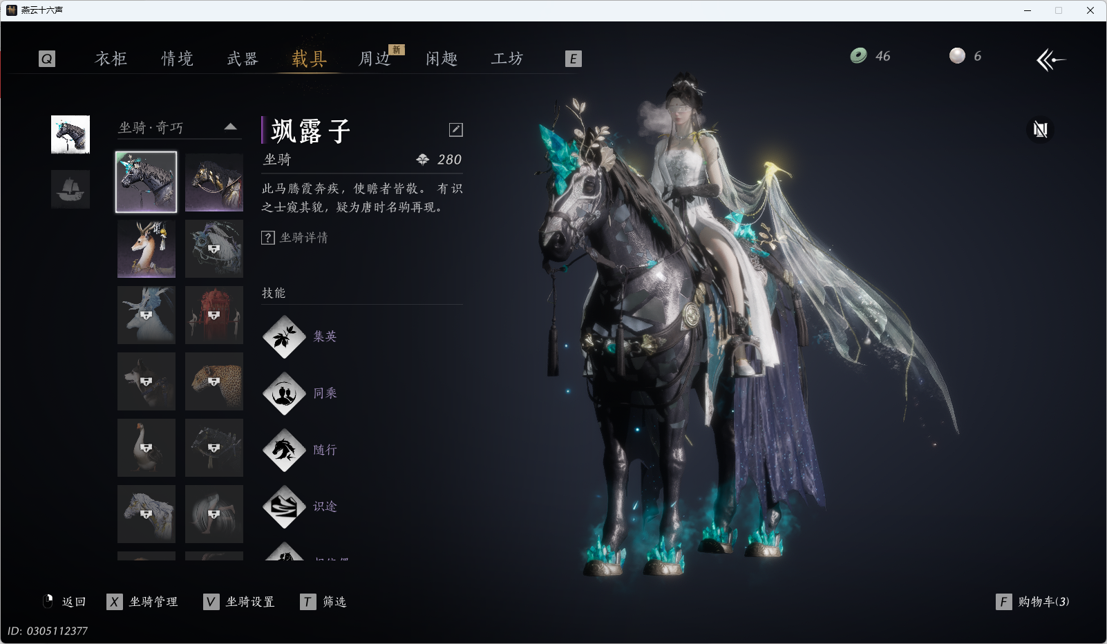 YYSWQ35466燕云十六声账号详情图24