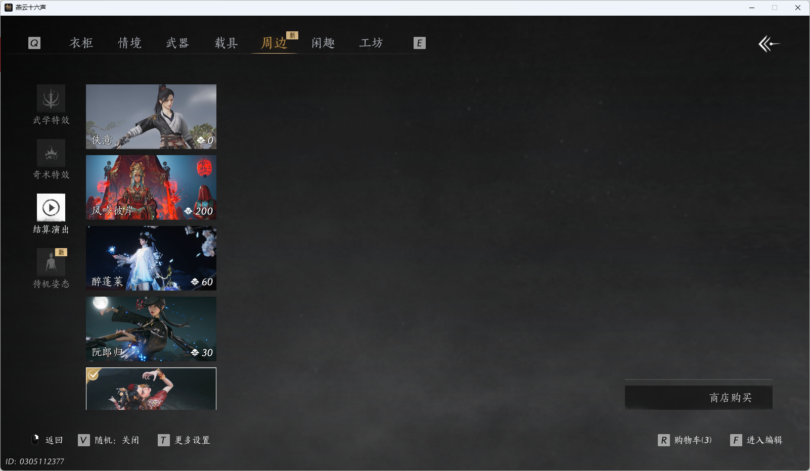 YYSWQ35466燕云十六声账号详情图26