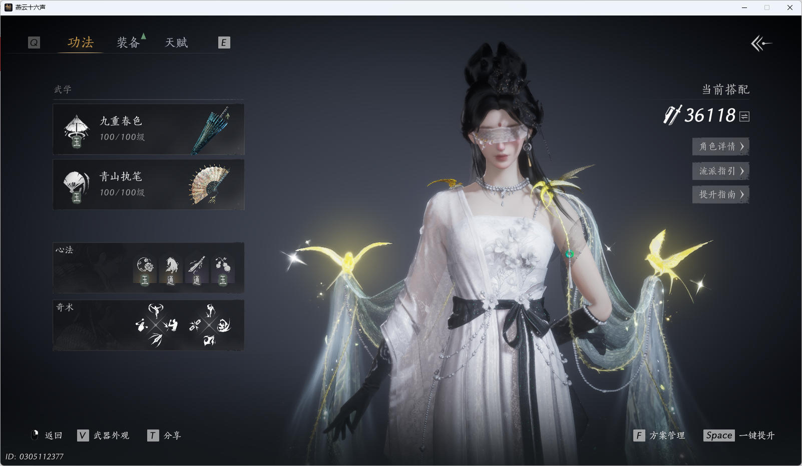 YYSWQ35466燕云十六声账号详情图27