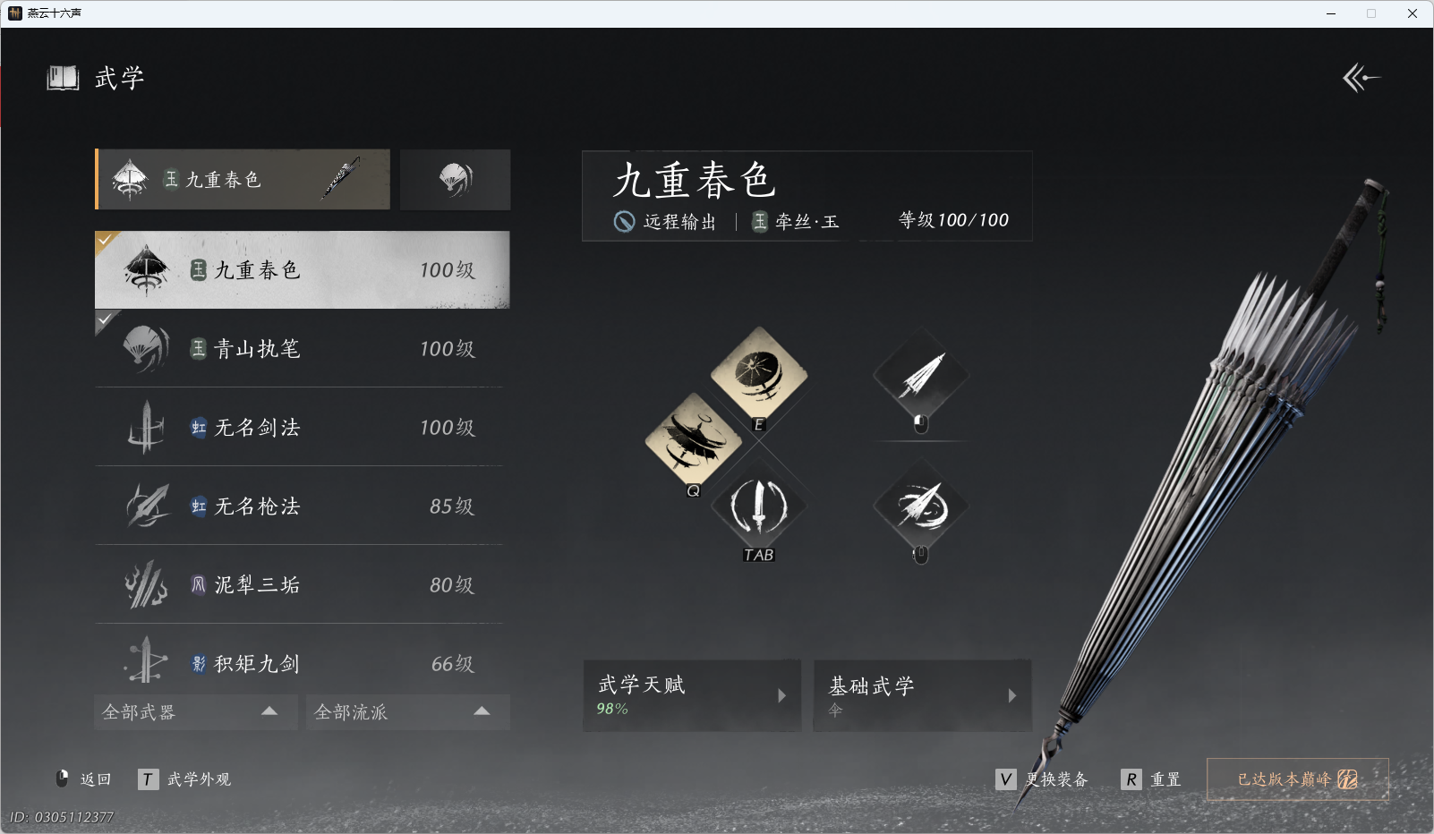 YYSWQ35466燕云十六声账号详情图28