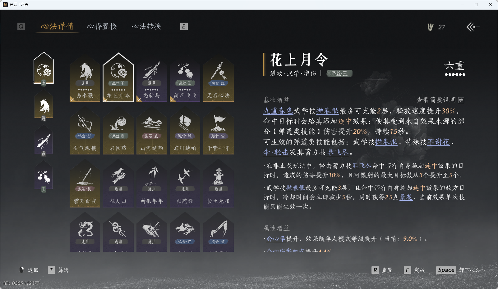 YYSWQ35466燕云十六声账号详情图29