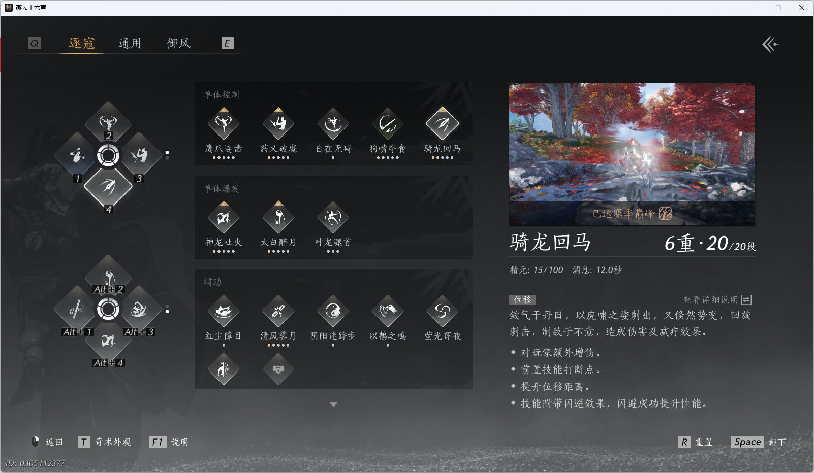 YYSWQ35466燕云十六声账号详情图31