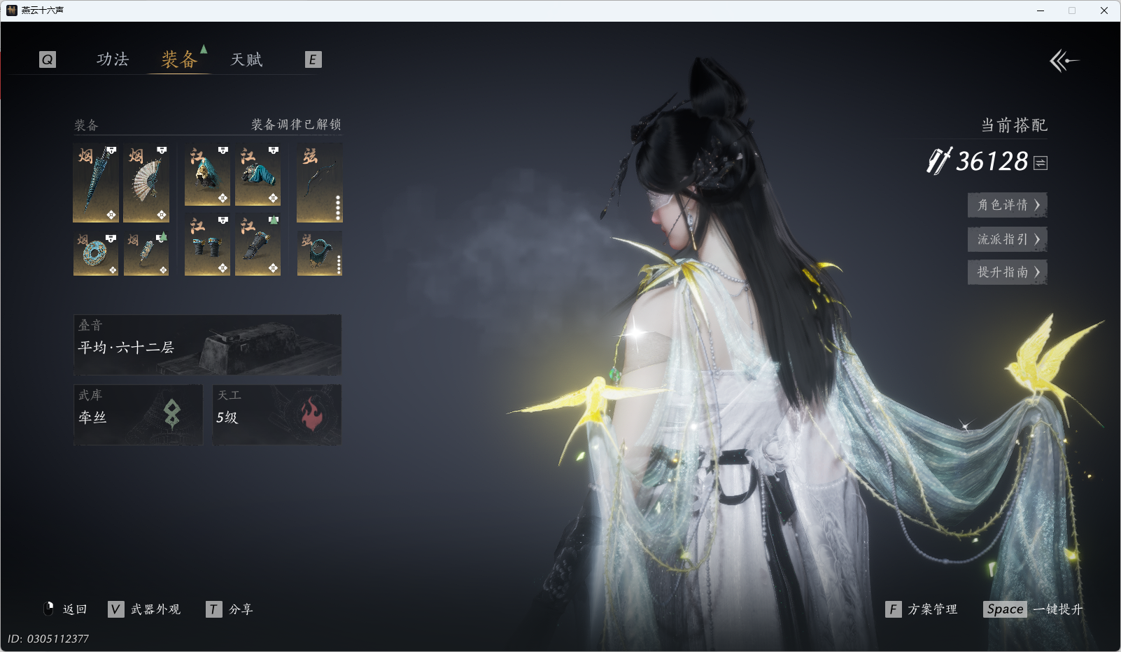 YYSWQ35466燕云十六声账号详情图32